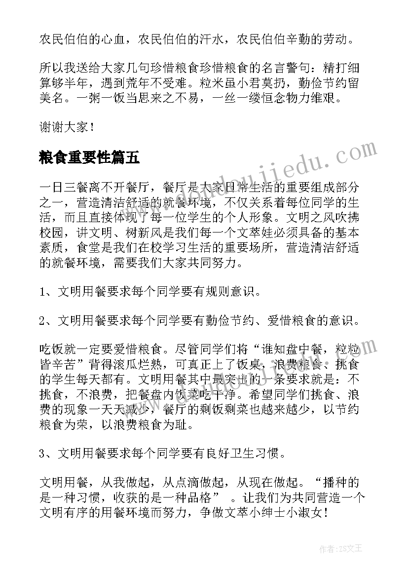 2023年粮食重要性 爱惜粮食演讲稿(通用10篇)