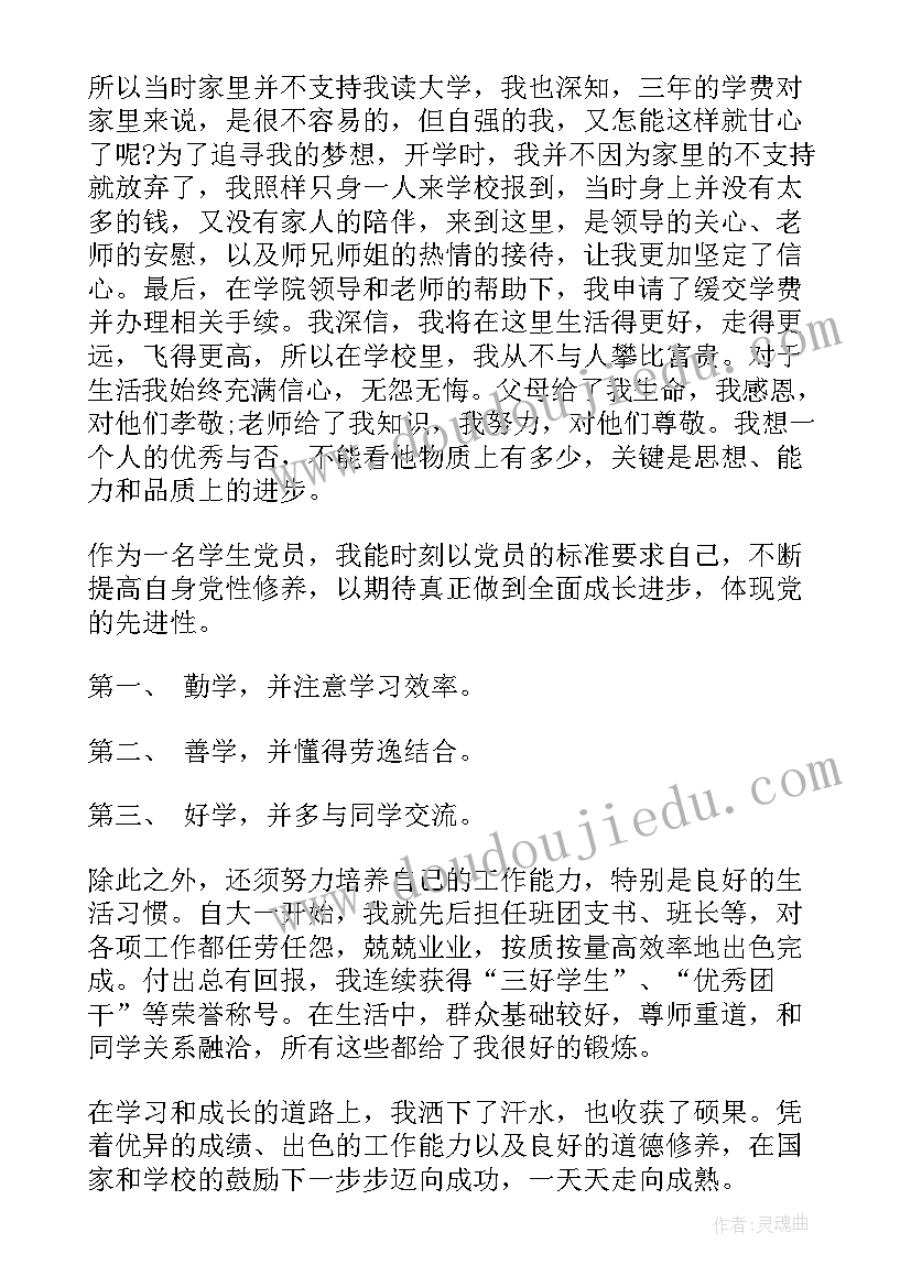 2023年助教申请理由 申请奖学金的演讲稿(模板9篇)