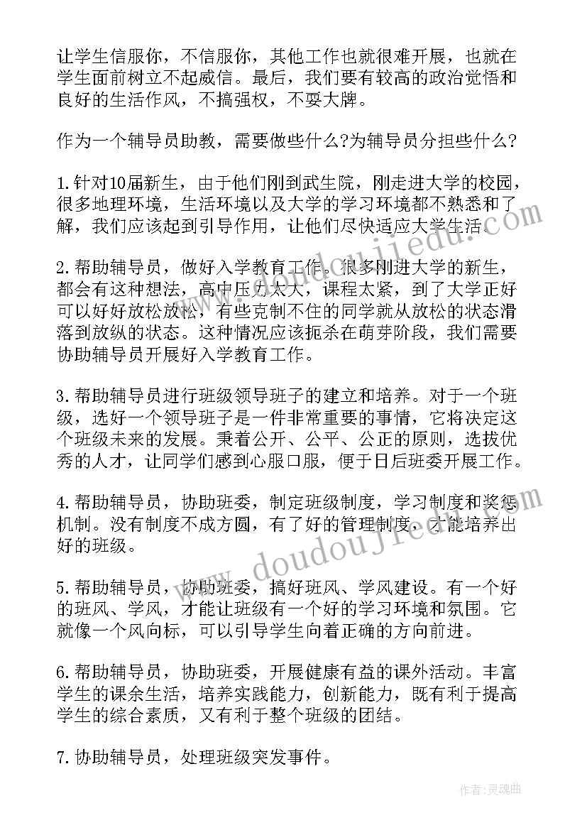 2023年助教申请理由 申请奖学金的演讲稿(模板9篇)