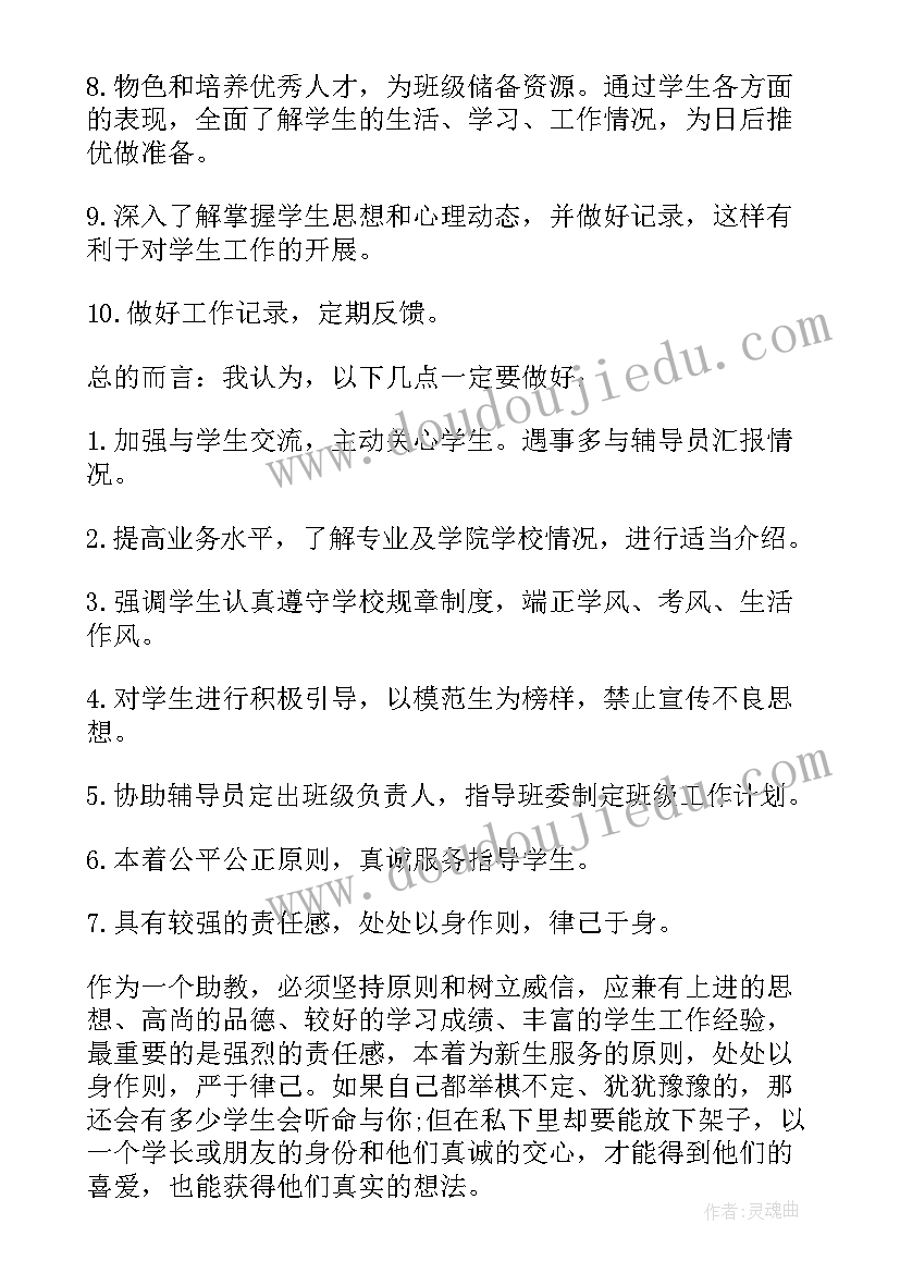 2023年助教申请理由 申请奖学金的演讲稿(模板9篇)