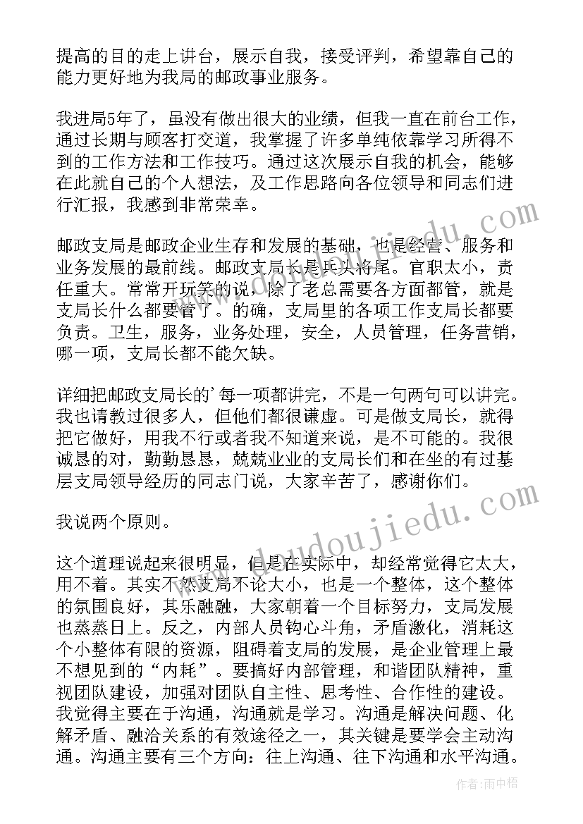 最新邮政保险产说会领导致辞(优质5篇)