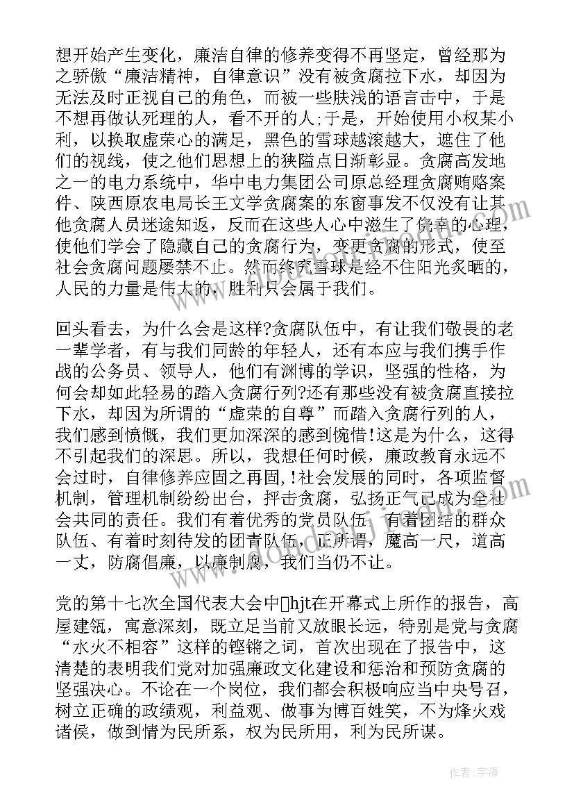 2023年幼教廉洁演讲稿 企业廉洁演讲稿(精选5篇)