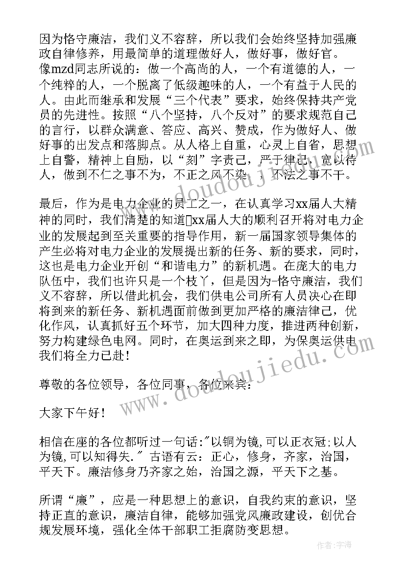 2023年幼教廉洁演讲稿 企业廉洁演讲稿(精选5篇)