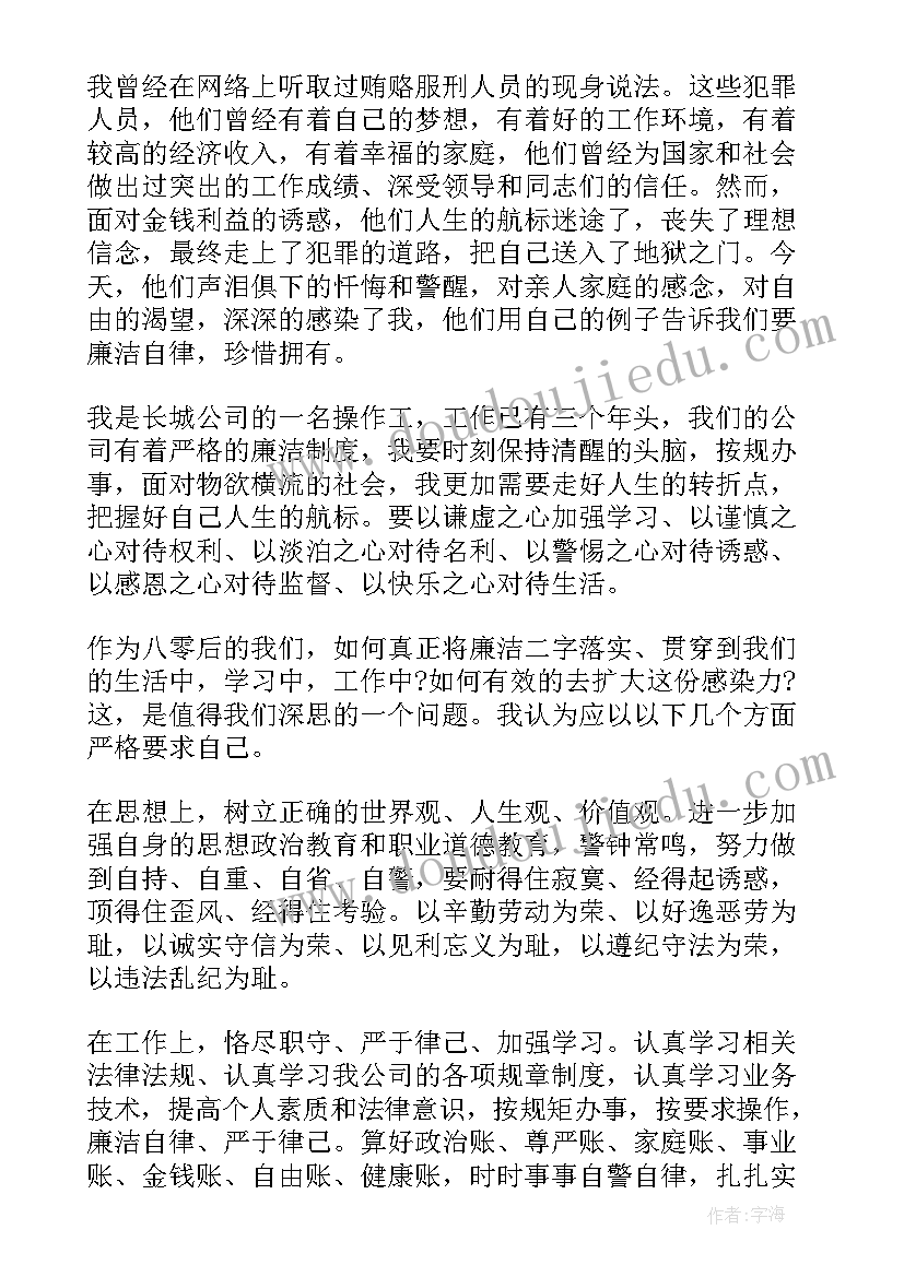 2023年幼教廉洁演讲稿 企业廉洁演讲稿(精选5篇)