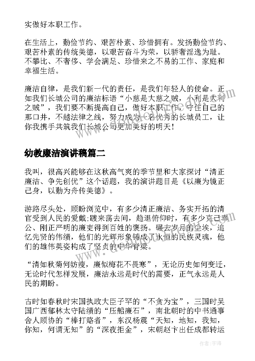 2023年幼教廉洁演讲稿 企业廉洁演讲稿(精选5篇)