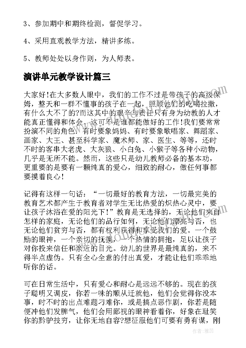 2023年演讲单元教学设计 教师教学演讲稿(优质8篇)