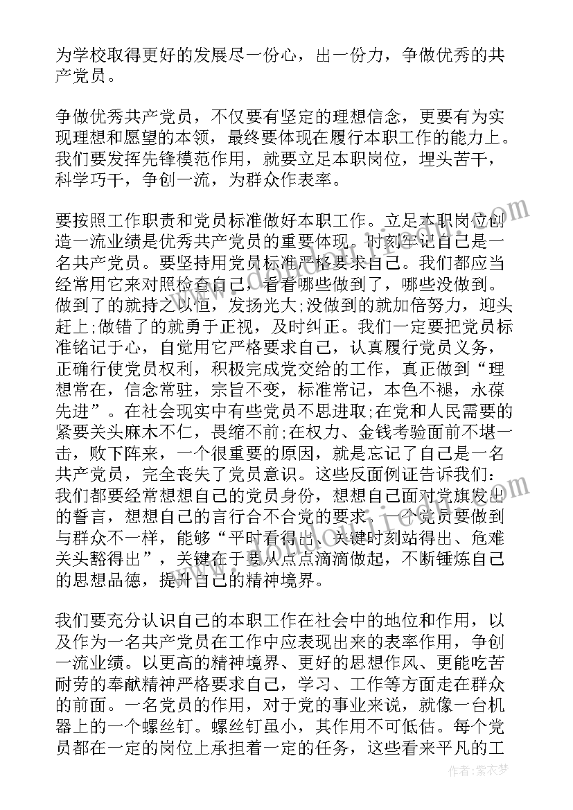 感恩祖国感恩党的演讲稿(大全6篇)