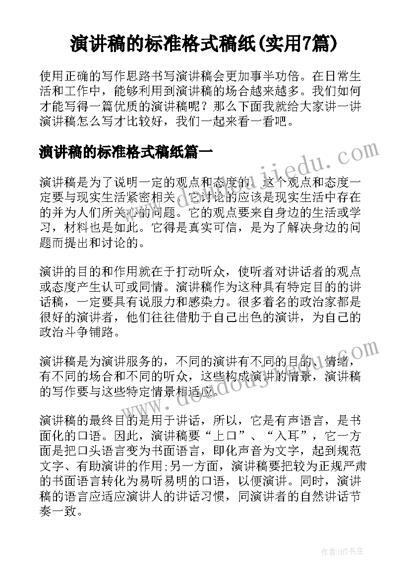 小学四年级下学期开学家长会发言稿 四年级上学期开学家长会发言稿(模板5篇)