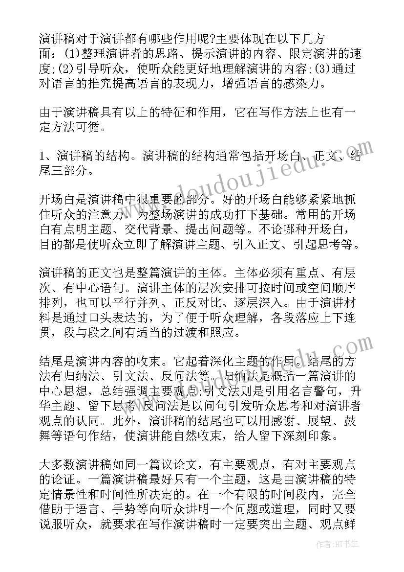 小学四年级下学期开学家长会发言稿 四年级上学期开学家长会发言稿(模板5篇)