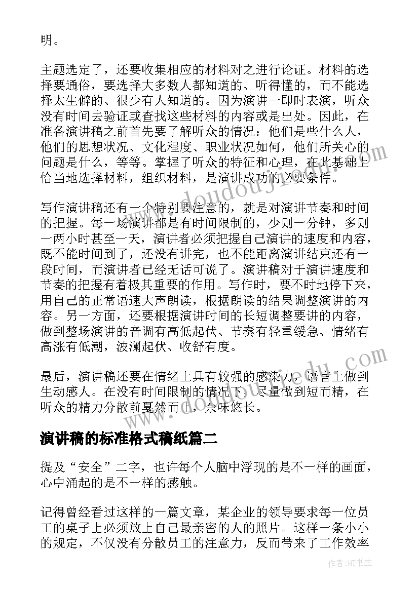 小学四年级下学期开学家长会发言稿 四年级上学期开学家长会发言稿(模板5篇)