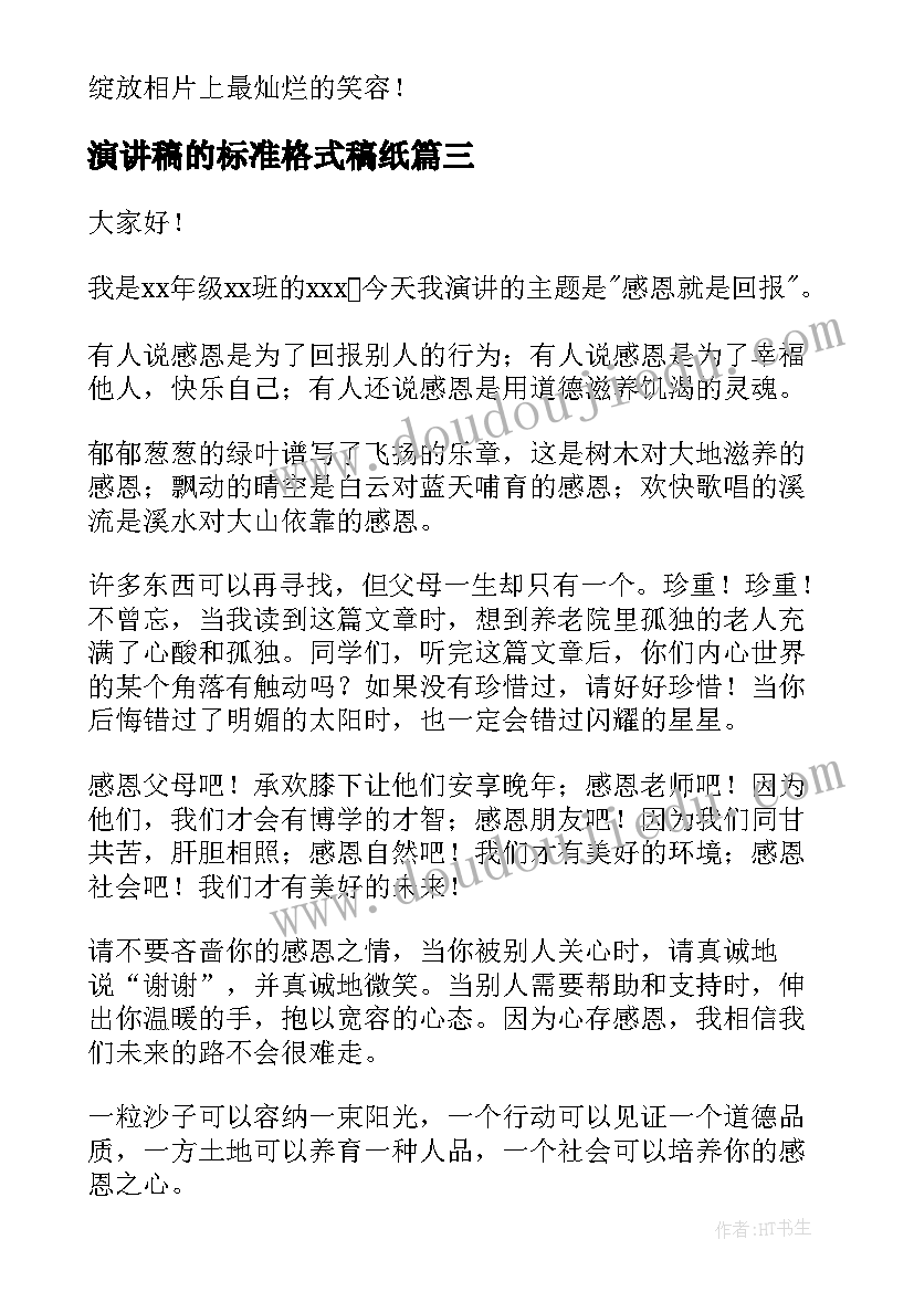 小学四年级下学期开学家长会发言稿 四年级上学期开学家长会发言稿(模板5篇)