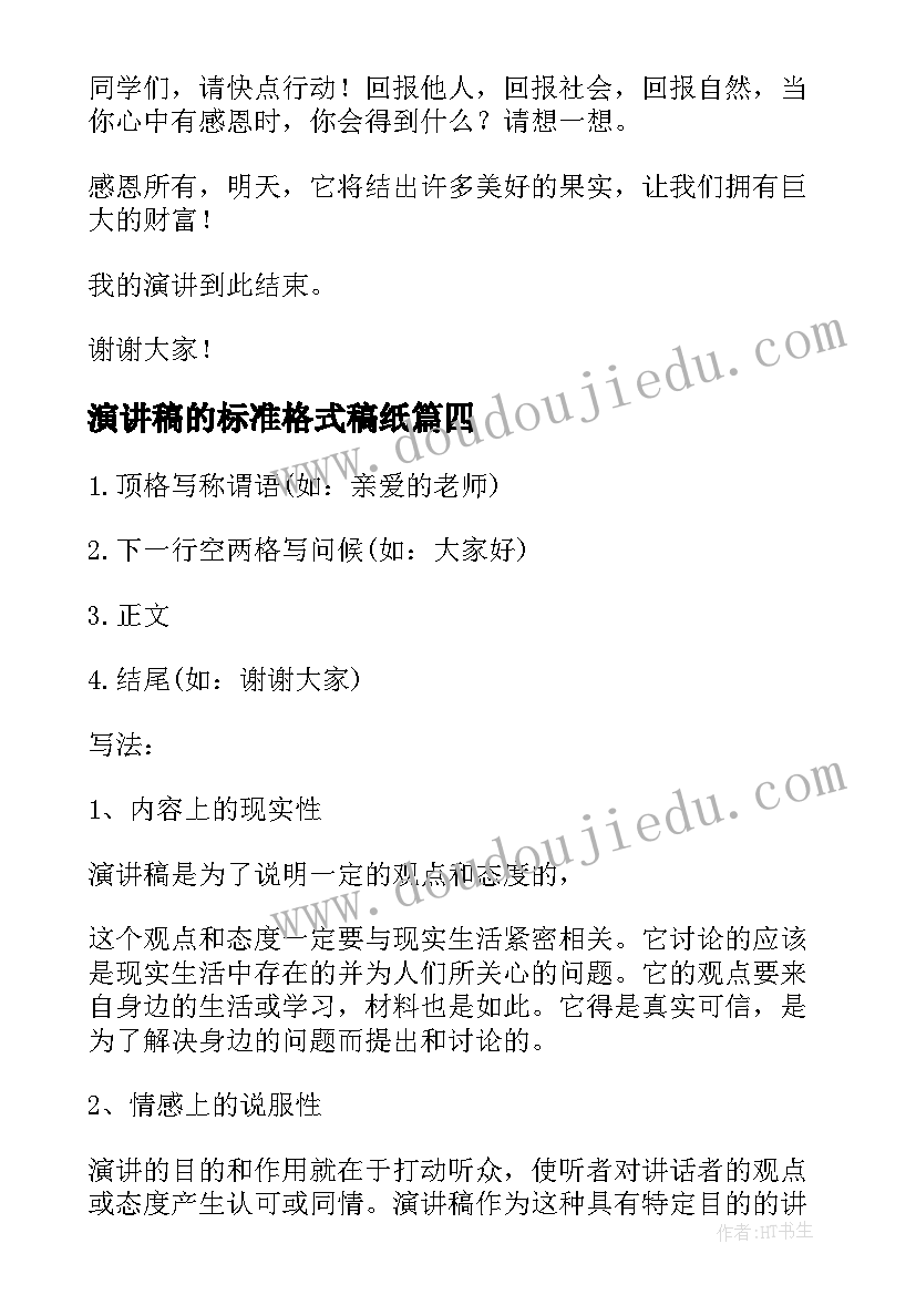 小学四年级下学期开学家长会发言稿 四年级上学期开学家长会发言稿(模板5篇)