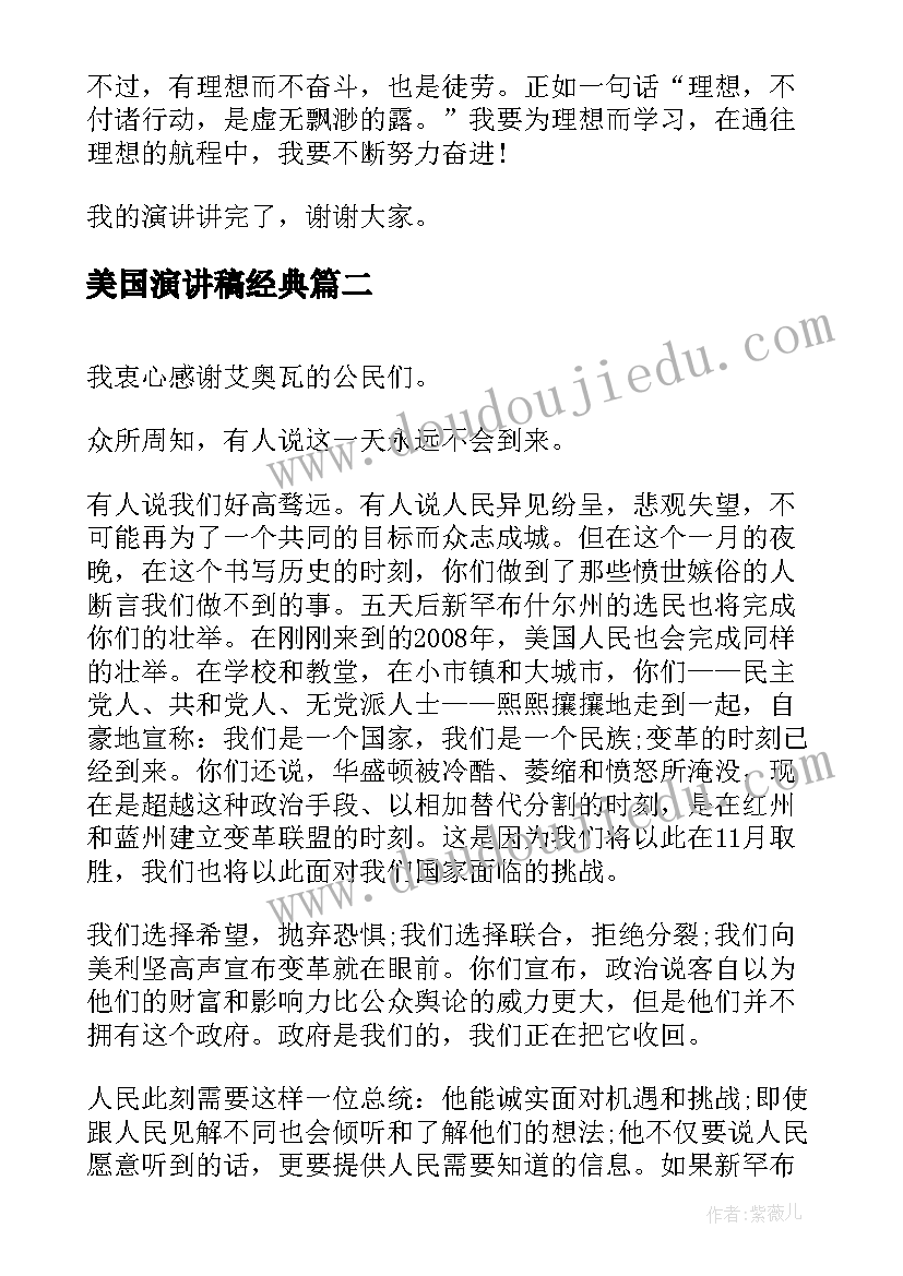 2023年开学第一课教师发言稿(精选9篇)