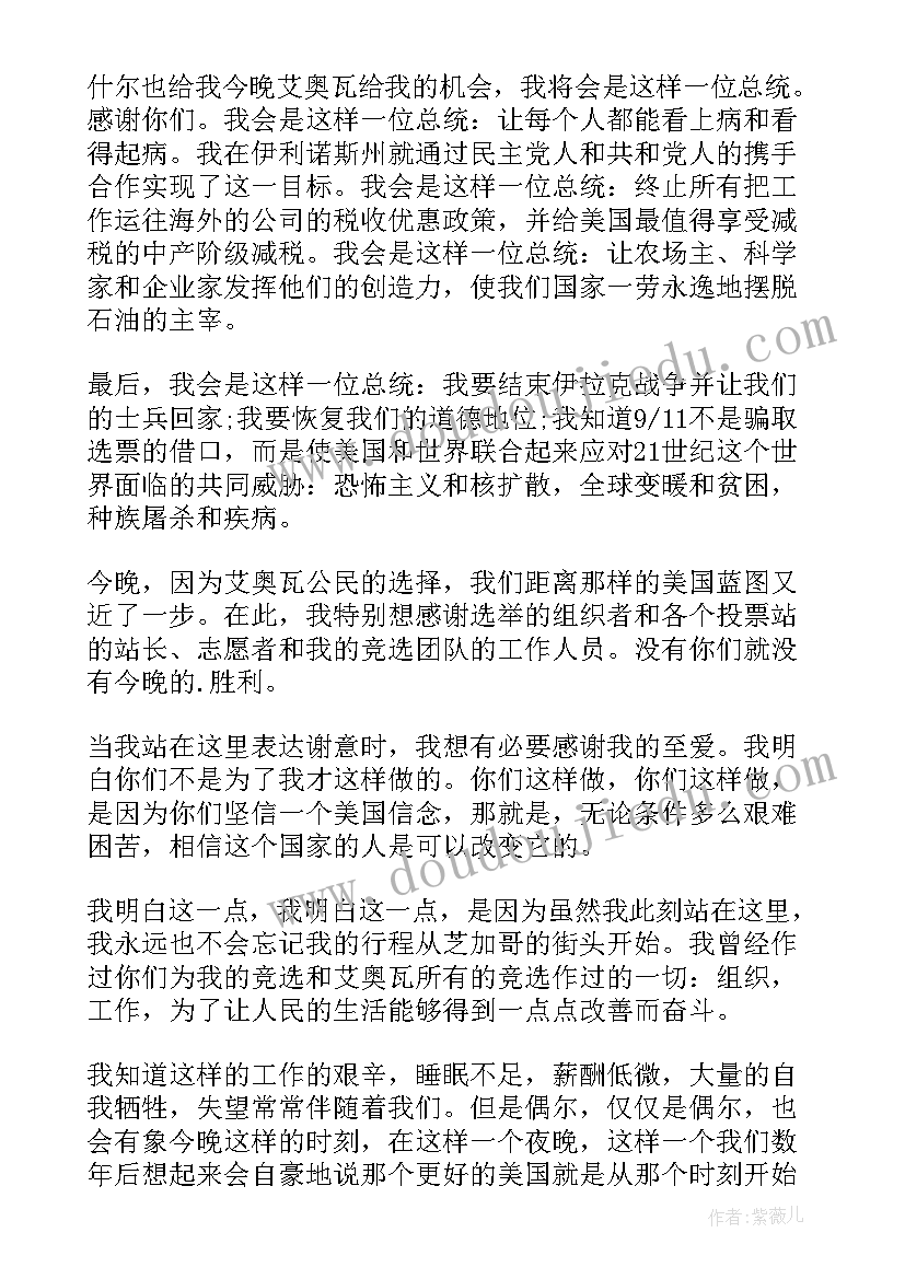 2023年开学第一课教师发言稿(精选9篇)