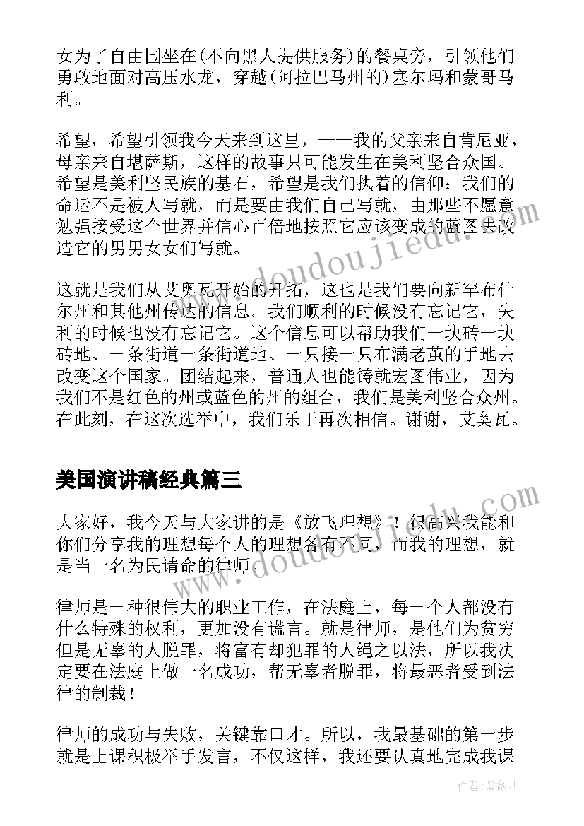 2023年开学第一课教师发言稿(精选9篇)