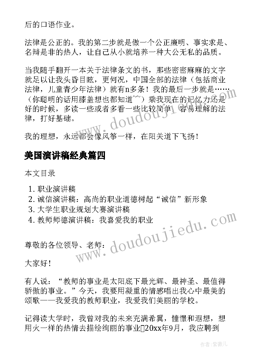 2023年开学第一课教师发言稿(精选9篇)