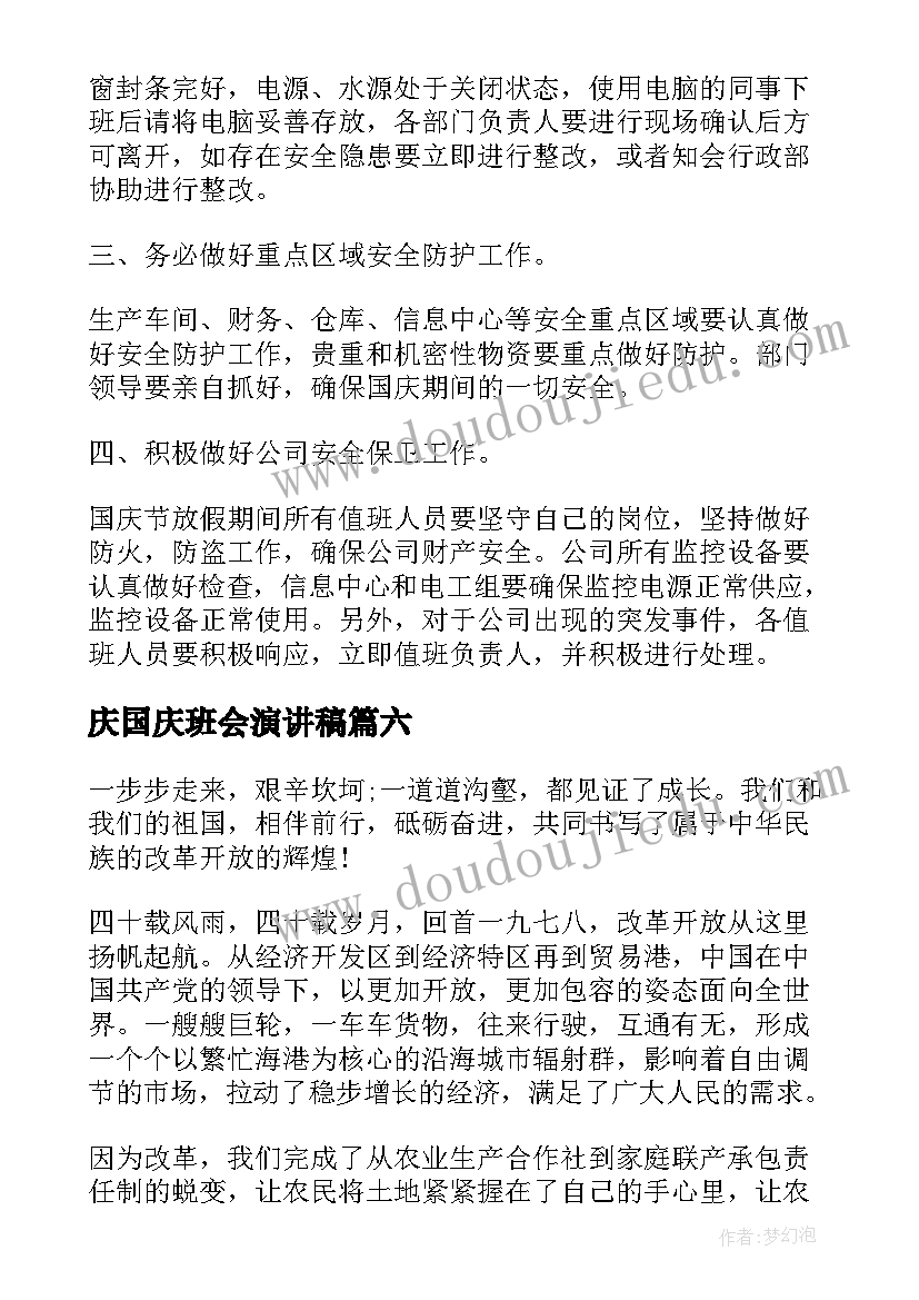 庆国庆班会演讲稿(实用7篇)