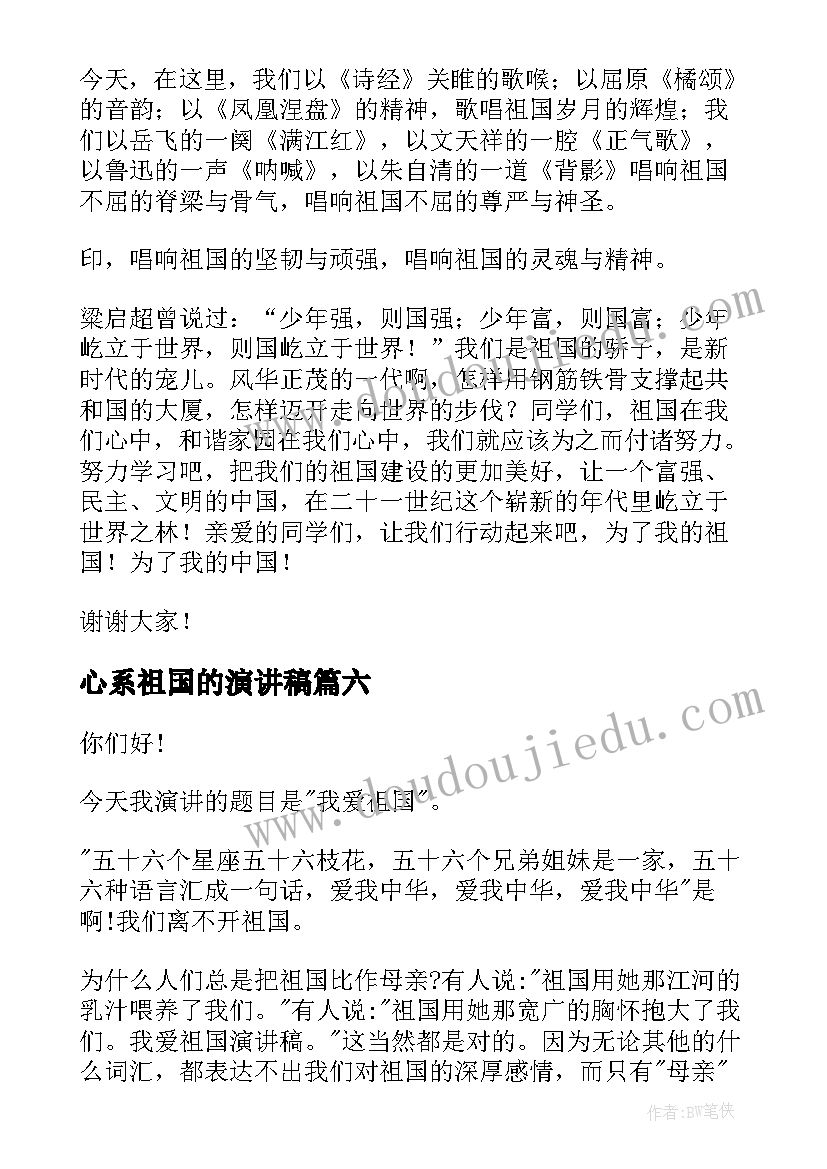 最新心系祖国的演讲稿 爱祖国演讲稿(大全9篇)