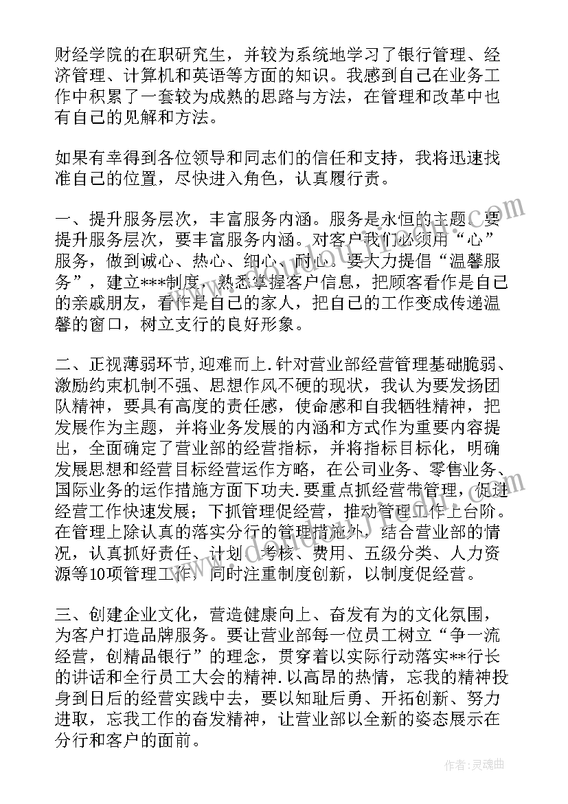 银行行长竞聘演讲稿分钟 银行竞聘演讲稿(汇总9篇)