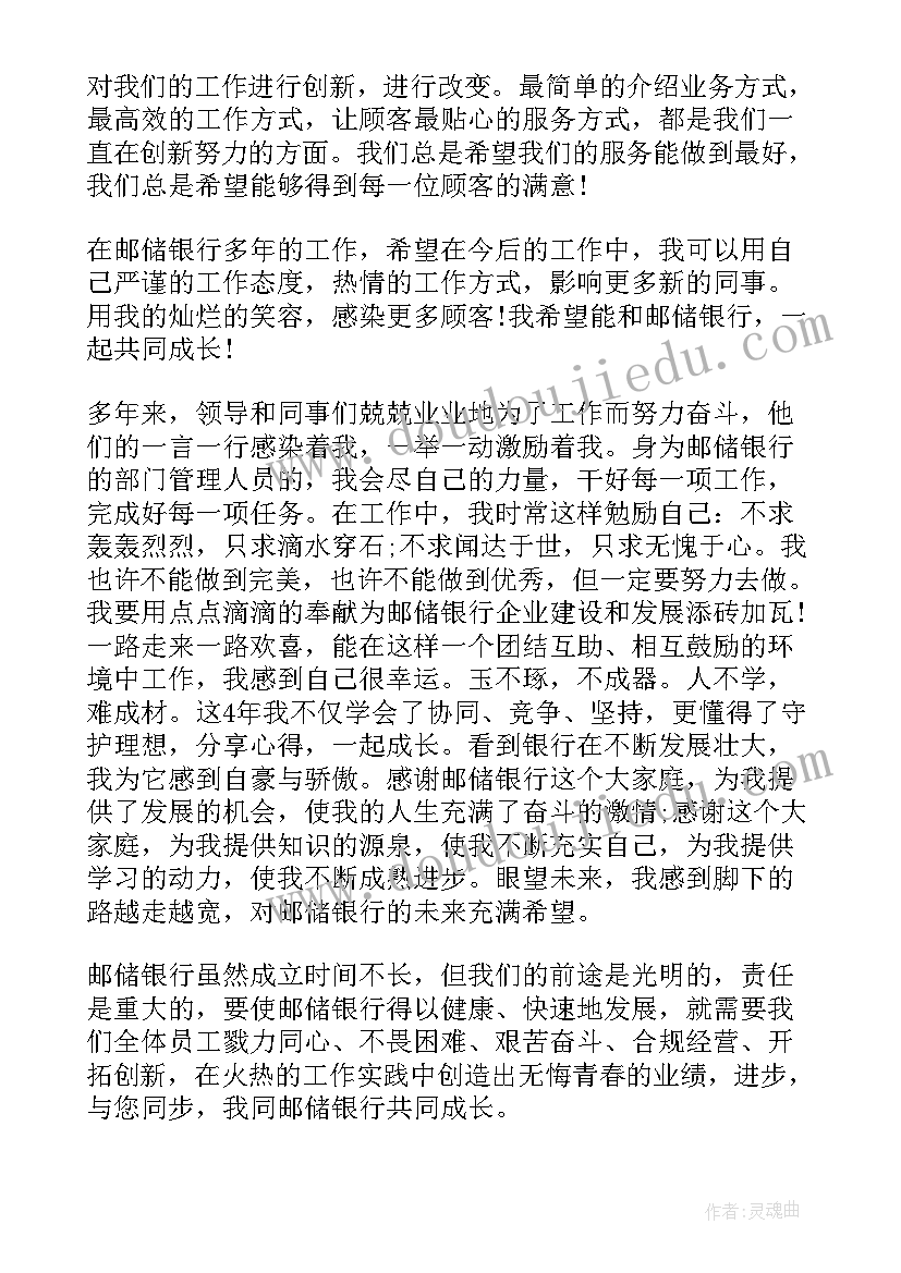 银行行长竞聘演讲稿分钟 银行竞聘演讲稿(汇总9篇)