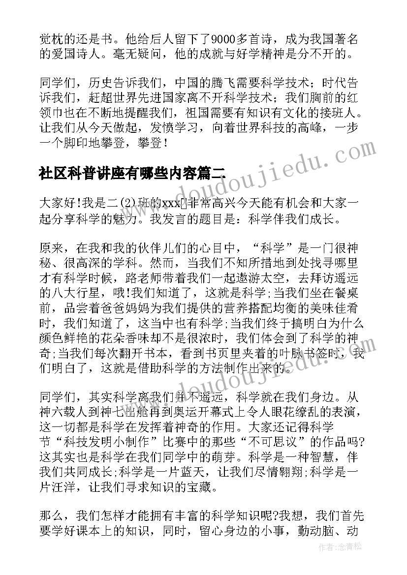 2023年社区科普讲座有哪些内容 科普知识演讲稿(实用10篇)