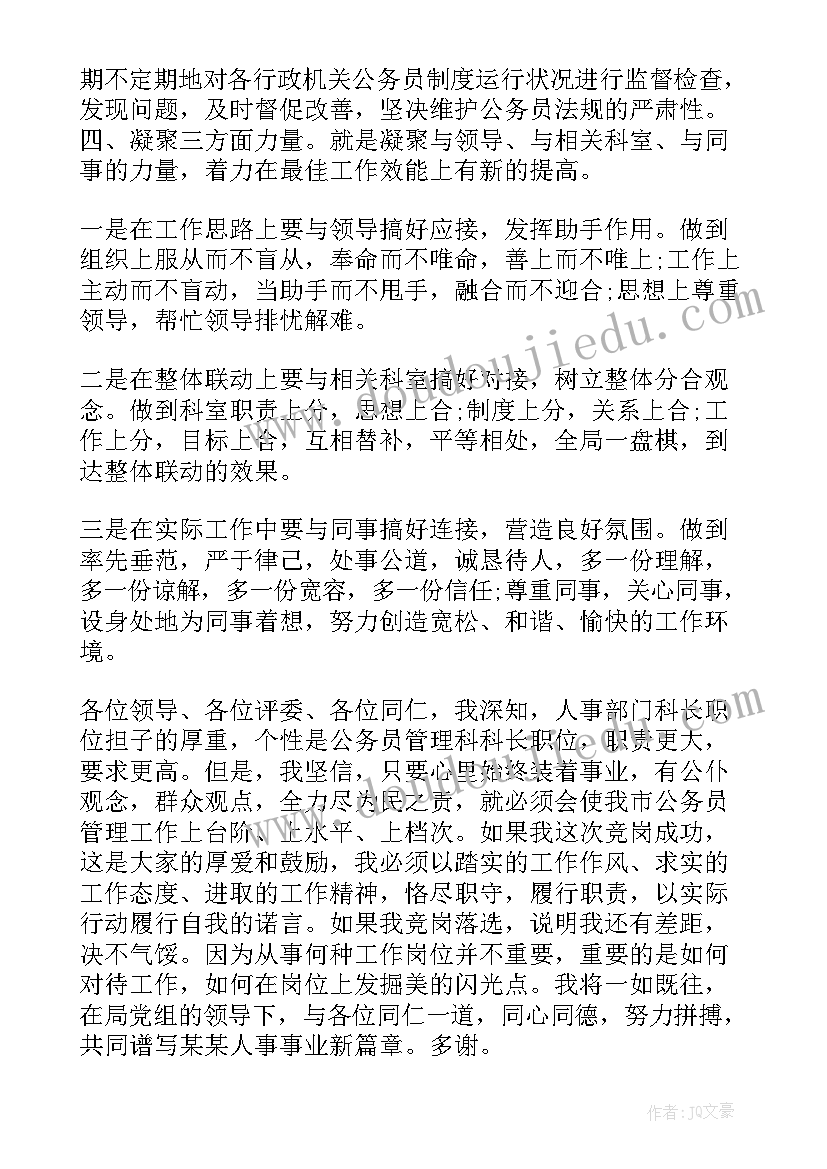 最新城管为民办实时信息 城管爱岗敬业演讲稿(大全8篇)