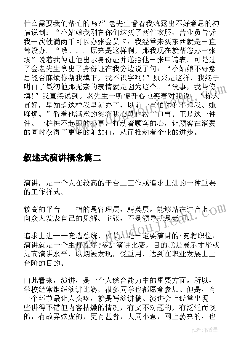 最新叙述式演讲概念 商厦员工演讲稿(大全5篇)