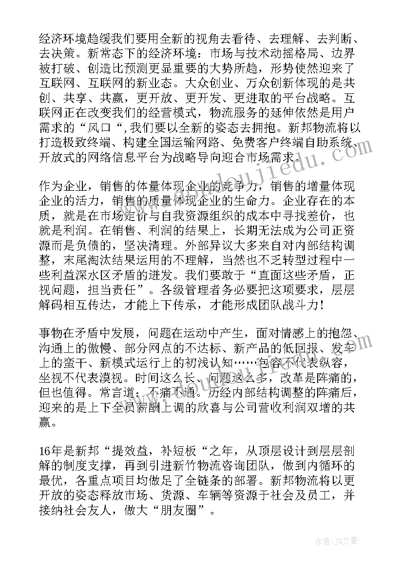 物流竞聘演讲稿(优秀5篇)