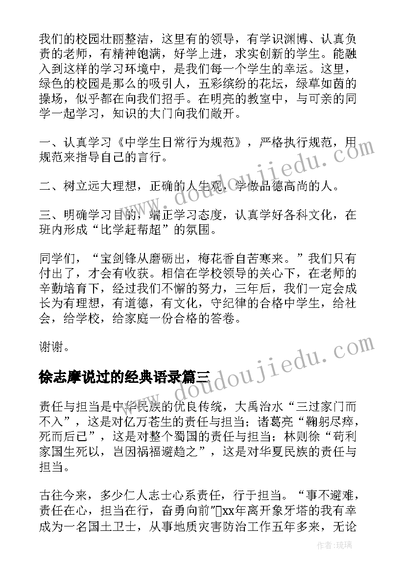 徐志摩说过的经典语录(优质6篇)