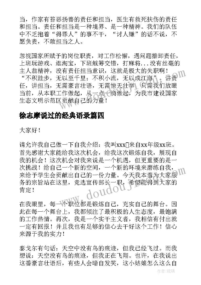 徐志摩说过的经典语录(优质6篇)