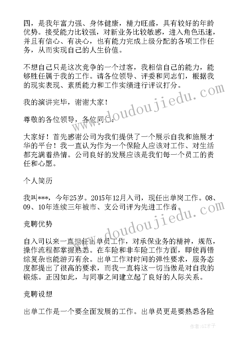 最新人保理赔部演讲稿(模板5篇)