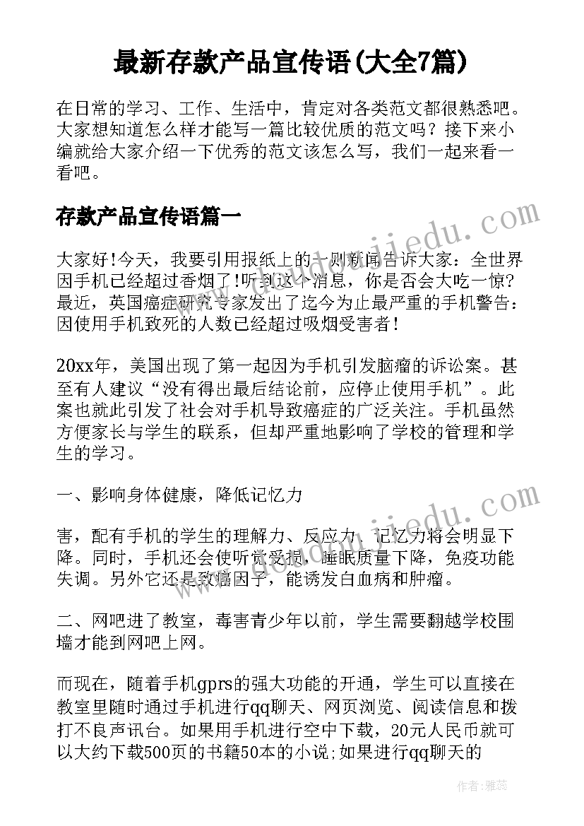 最新存款产品宣传语(大全7篇)