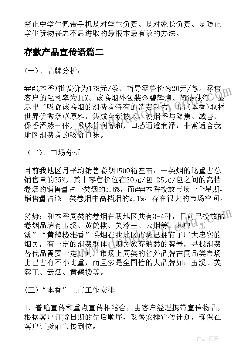 最新存款产品宣传语(大全7篇)