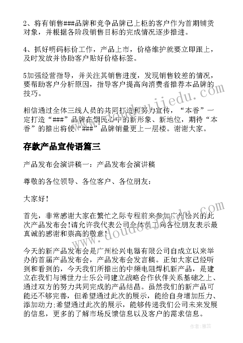 最新存款产品宣传语(大全7篇)