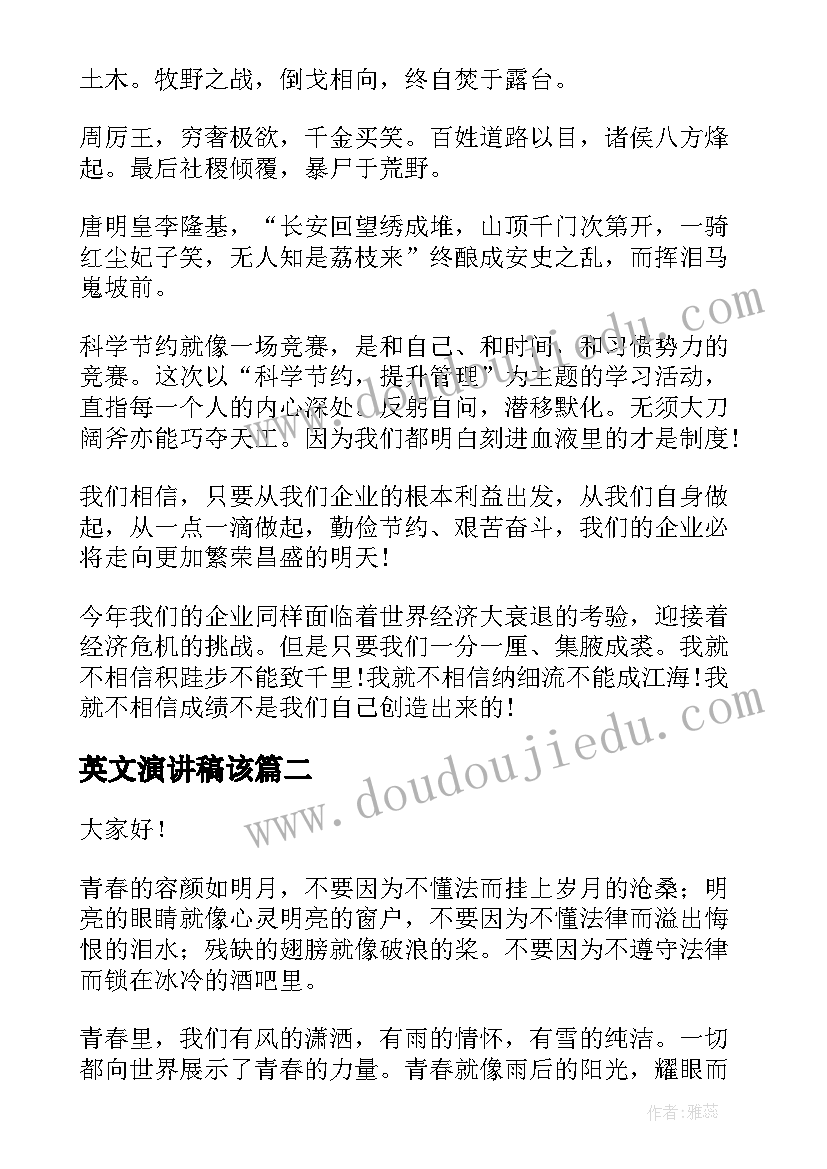 最新英文演讲稿该 勤俭节约的英文演讲稿(精选9篇)