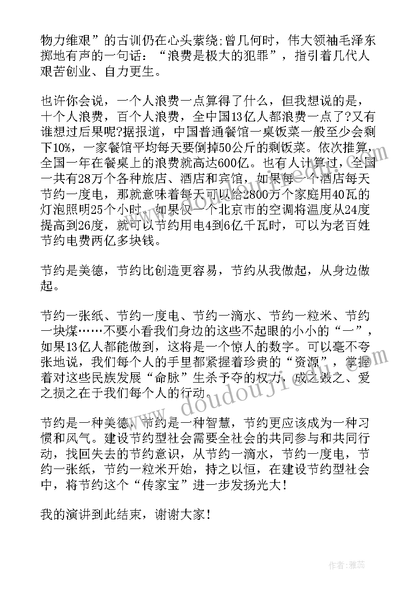 最新英文演讲稿该 勤俭节约的英文演讲稿(精选9篇)