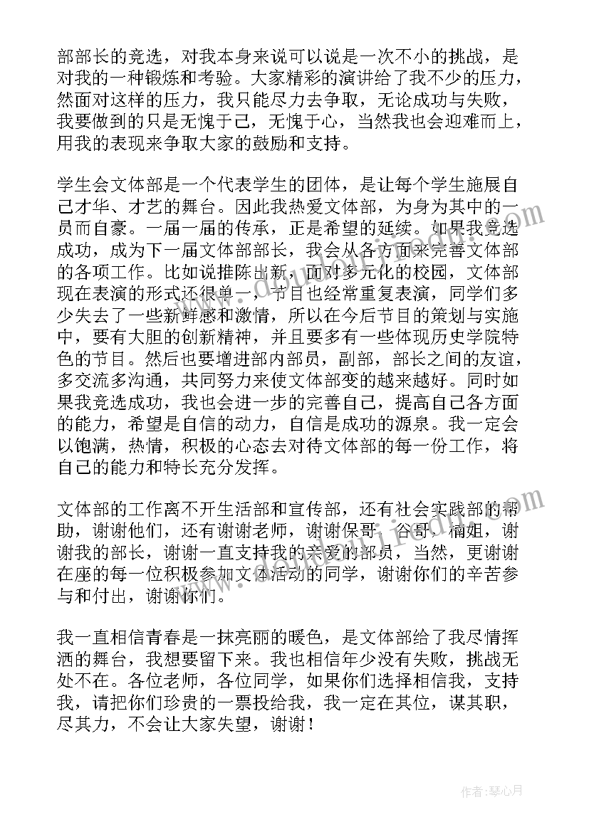 最新文体艺术的发言稿(大全7篇)