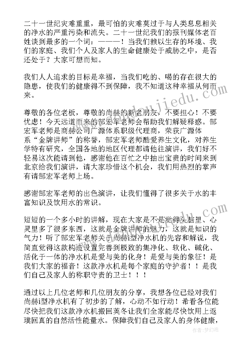 2023年医药会议主持稿 主持会议演讲稿(实用7篇)