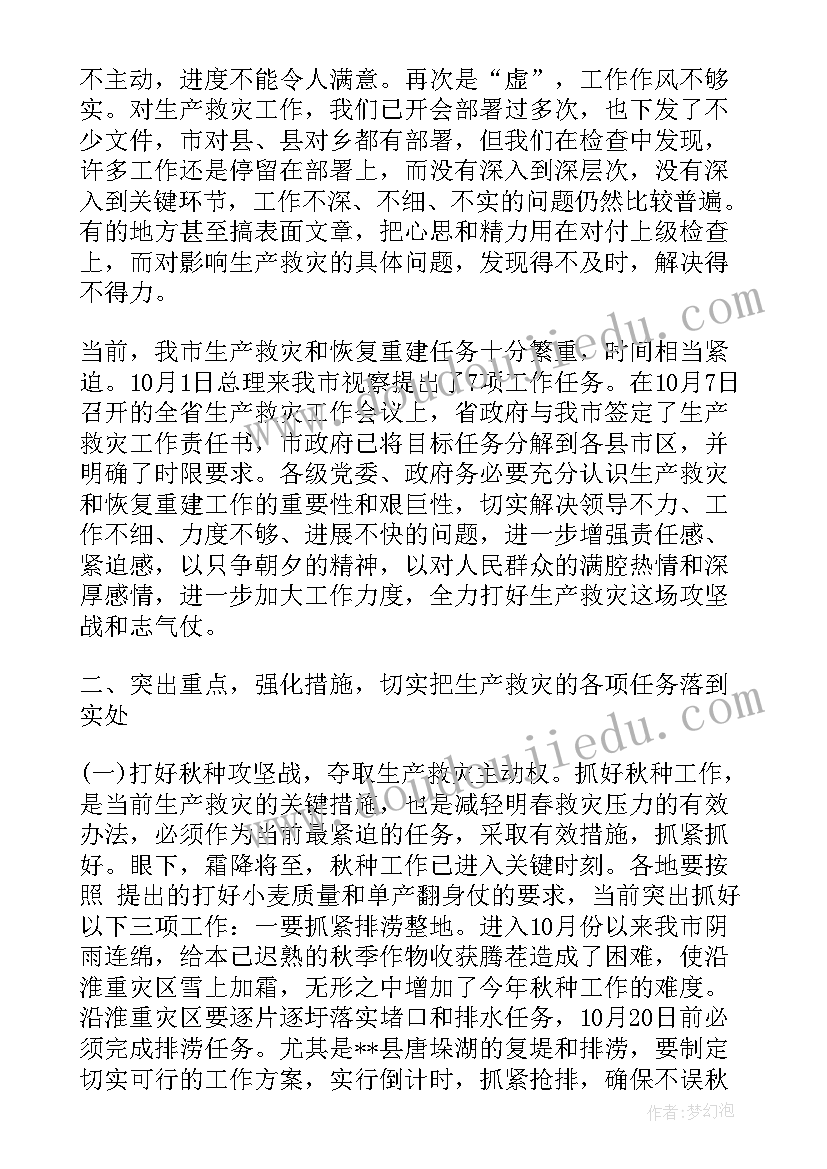 2023年医药会议主持稿 主持会议演讲稿(实用7篇)