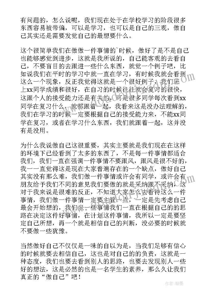 2023年靠自己的演讲稿 做自己演讲稿(实用9篇)