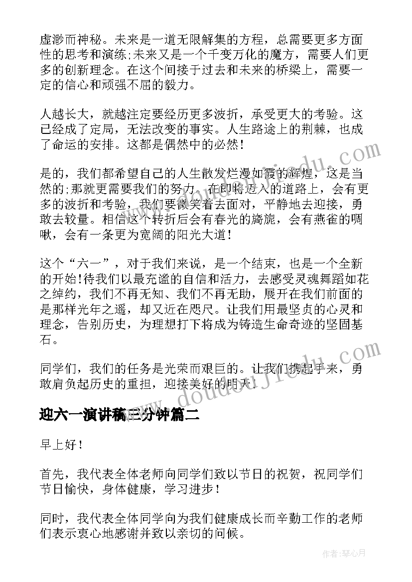 2023年迎六一演讲稿三分钟(精选9篇)