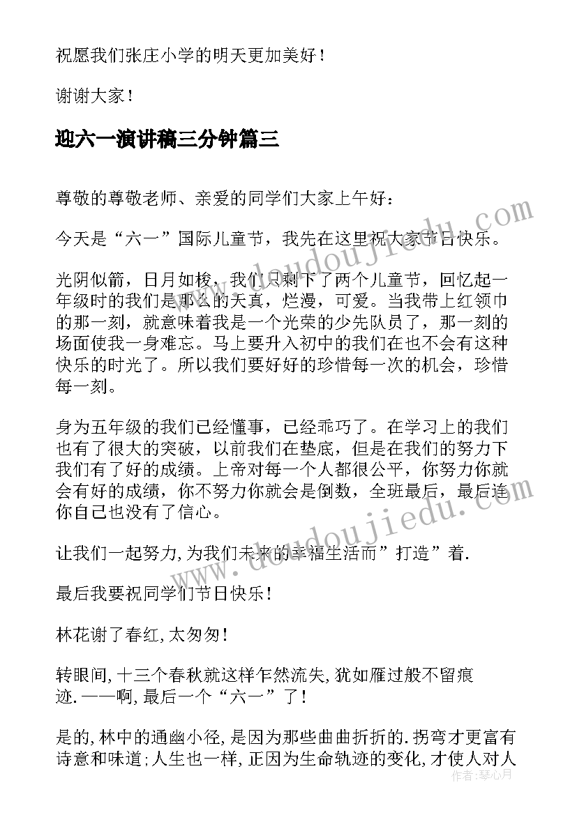 2023年迎六一演讲稿三分钟(精选9篇)