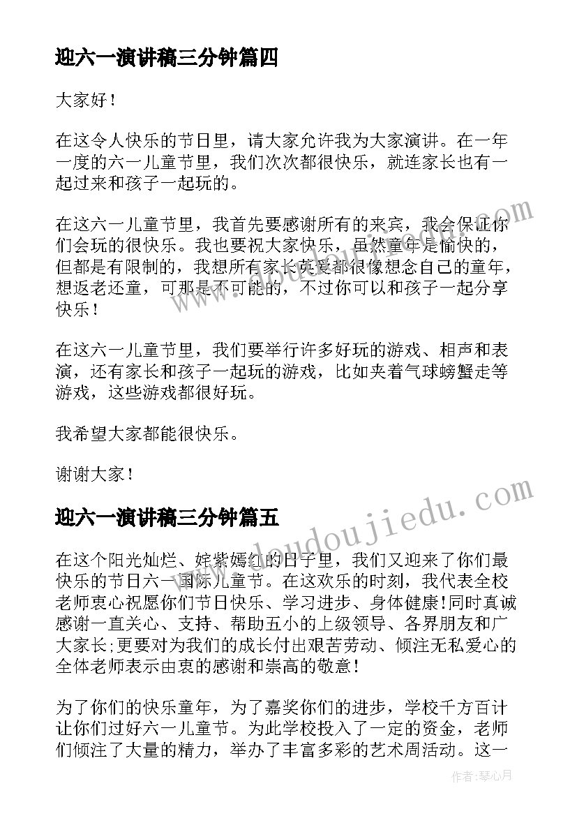 2023年迎六一演讲稿三分钟(精选9篇)