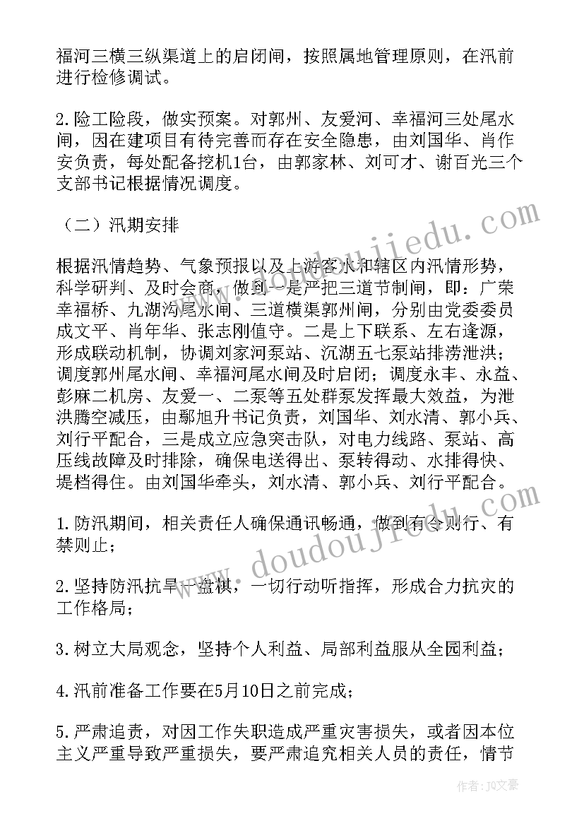 2023年防汛工作演讲稿 防汛工作方案(汇总6篇)