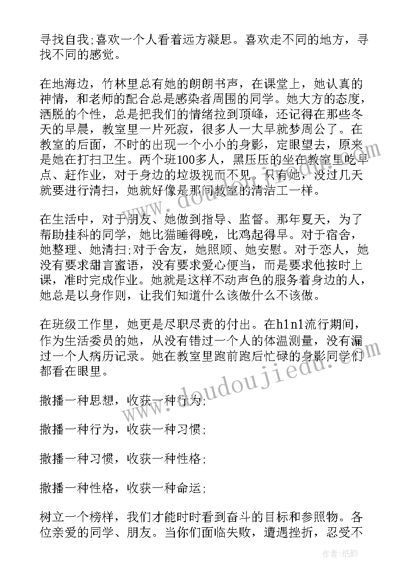 小学教师榜样心得体会(实用6篇)