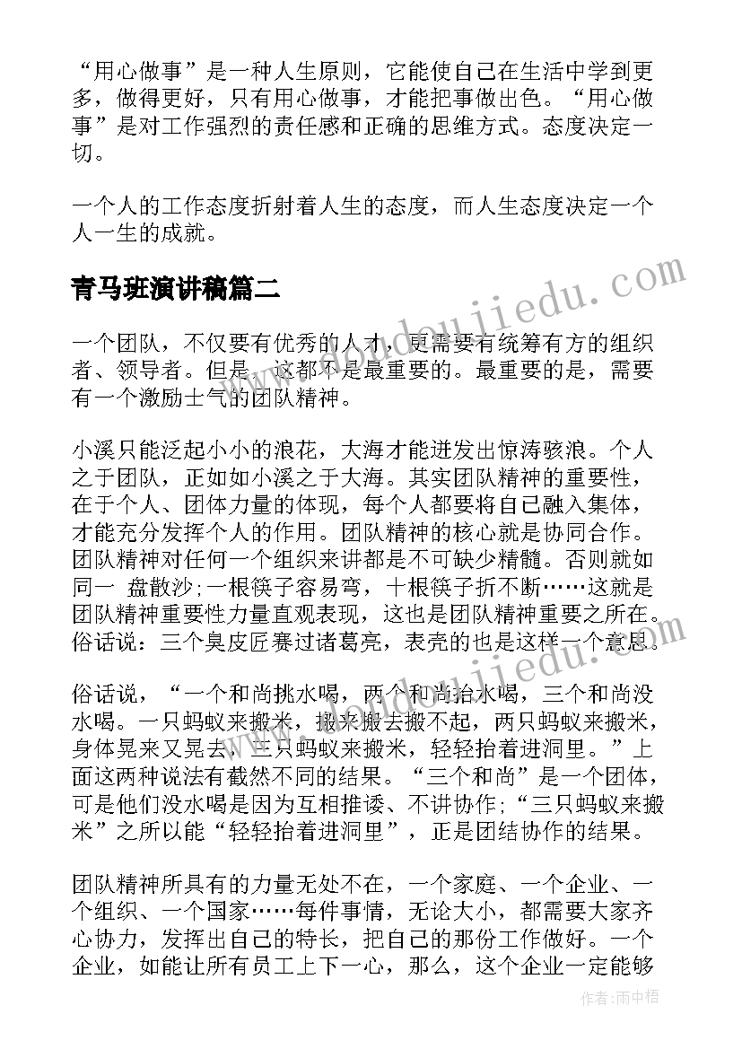 2023年青马班演讲稿(汇总6篇)