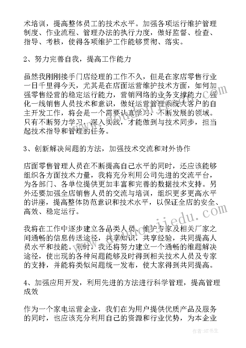 商场活动演讲稿 商场店长演讲稿(精选7篇)