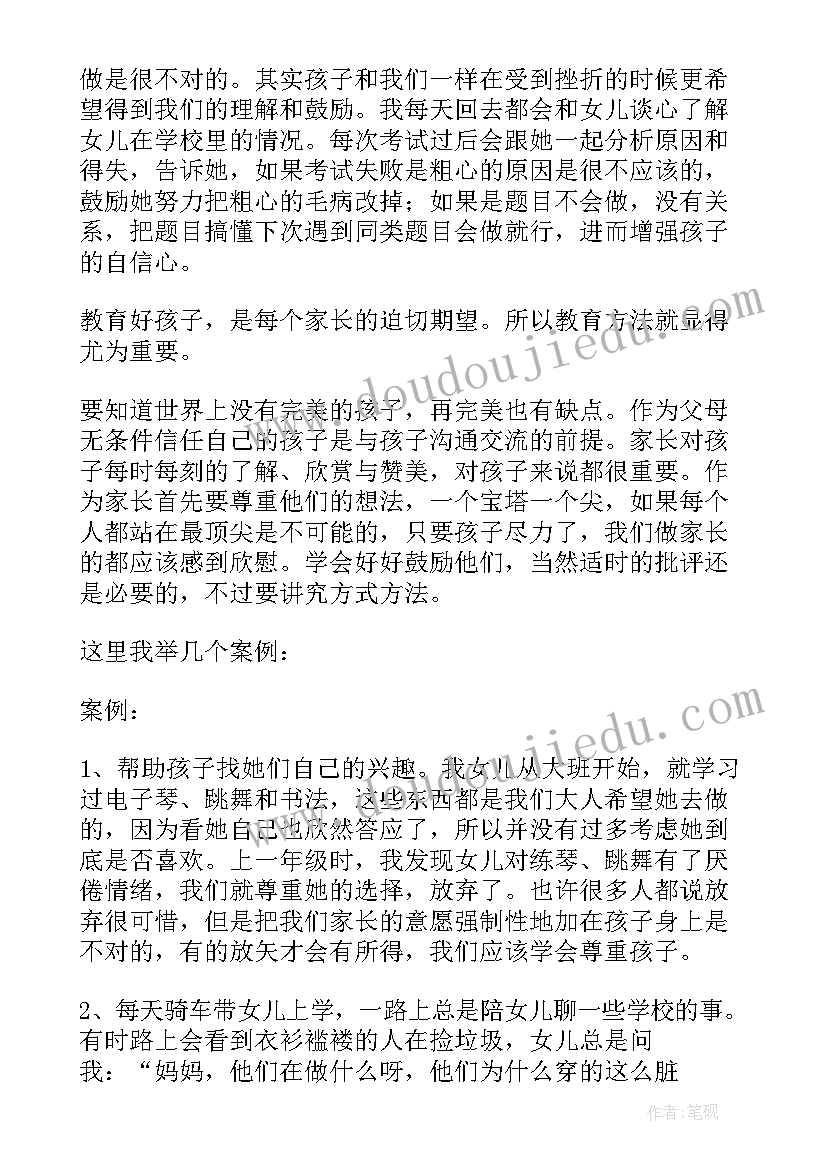 最新二年级童话演讲稿 家长会演讲稿幼儿园虎年(优质5篇)