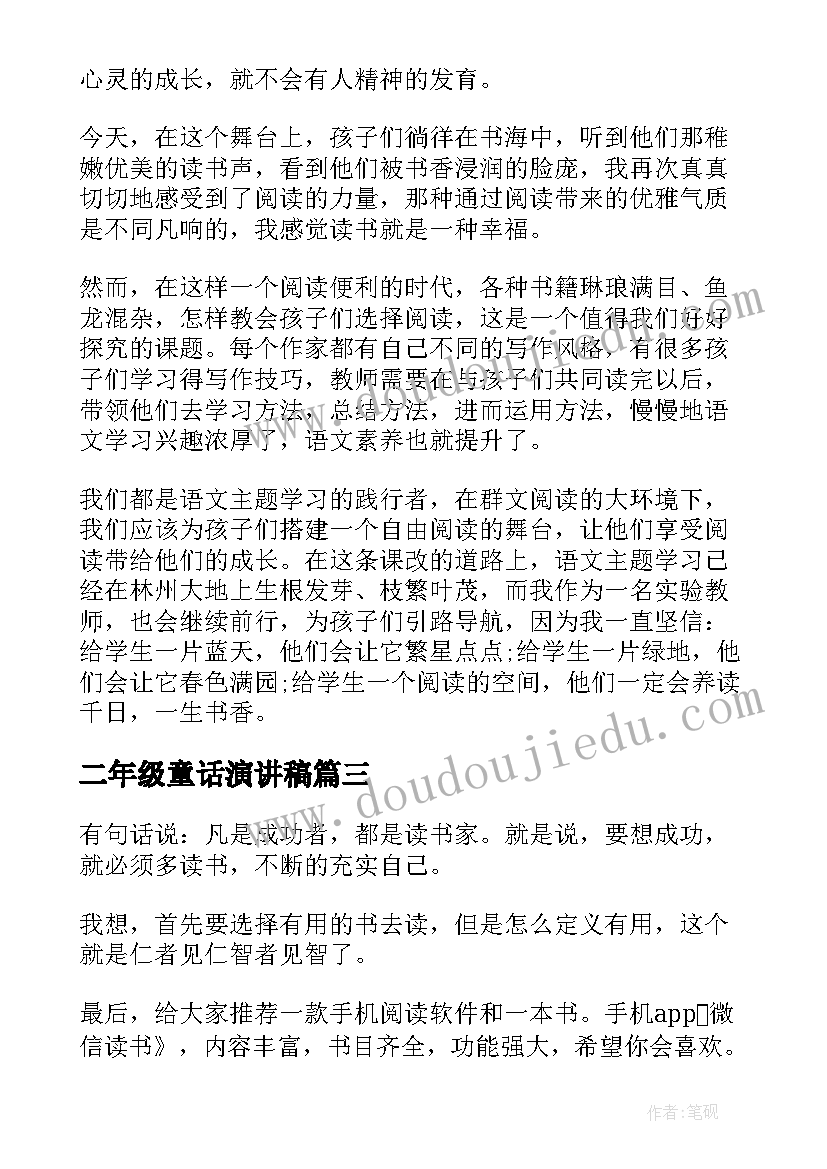 最新二年级童话演讲稿 家长会演讲稿幼儿园虎年(优质5篇)