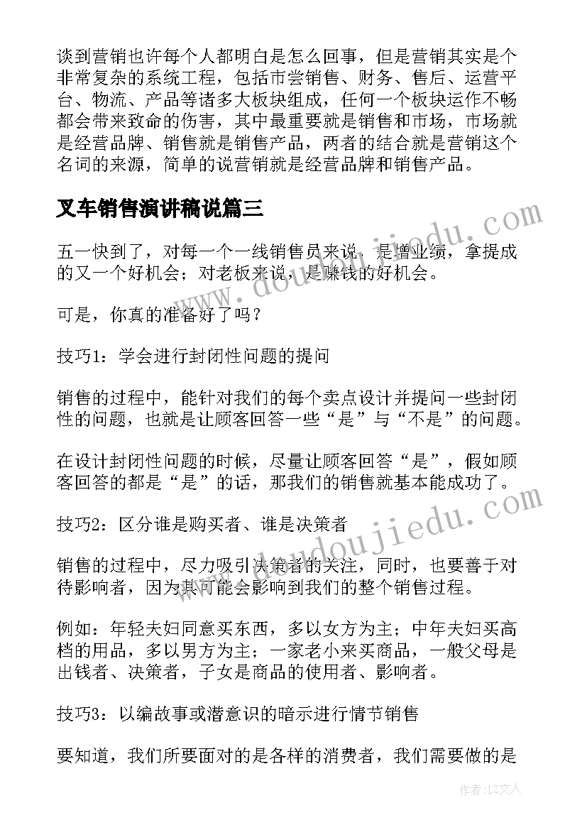 2023年叉车销售演讲稿说(精选5篇)